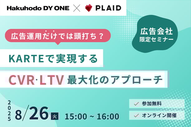 T気功セミナー 8/26(火)Hakuhodo DY ONE・プレイド共催｜【広告会社限定】広告